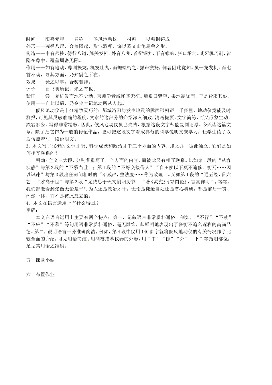 高中语文 第13课《张衡传》导学案 新人教版必修4-新人教版高二必修4语文学案_第3页