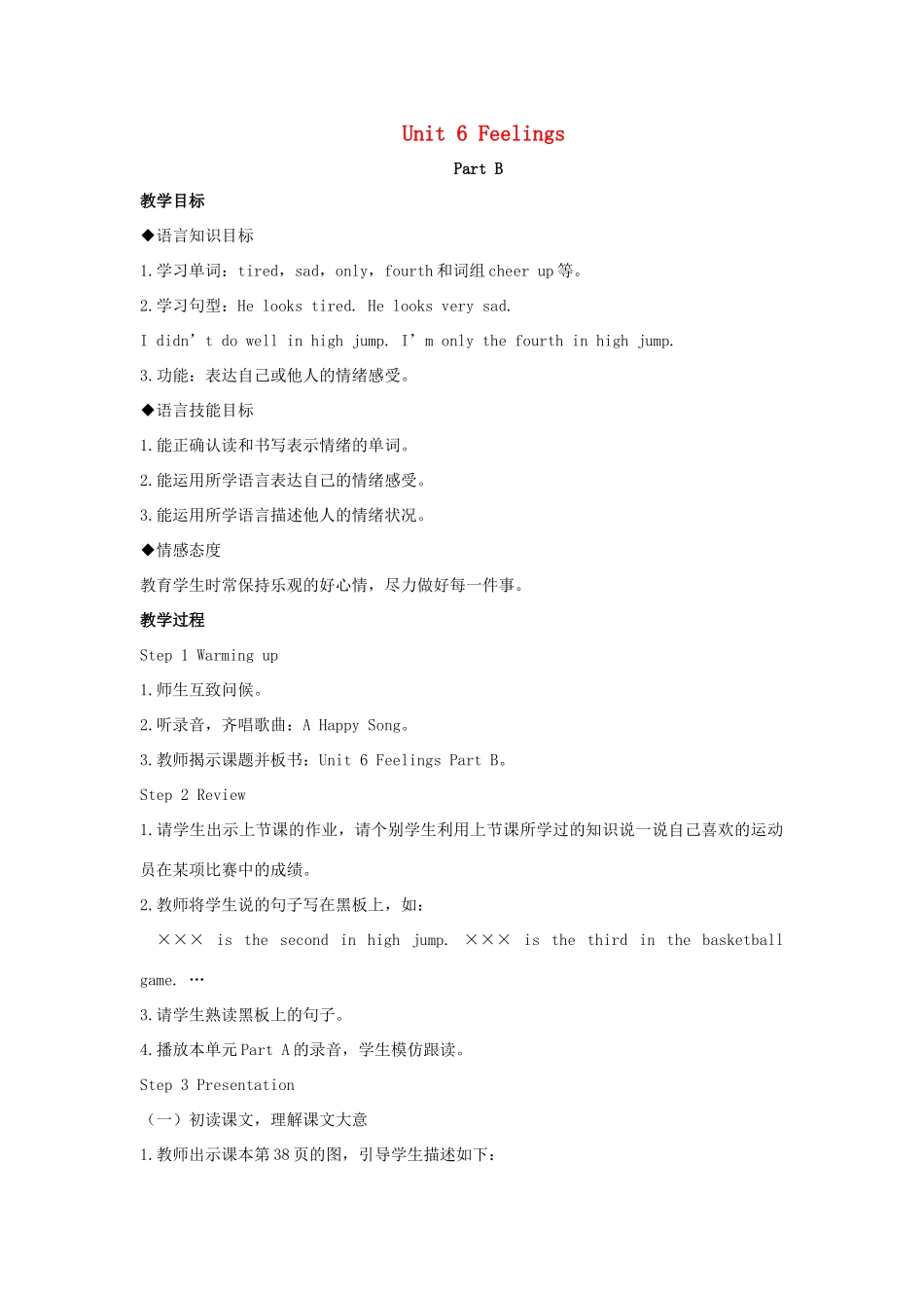 五年级英语下册 Unit 6 Feelings Part B教学设计 闽教版（三起）-闽教版小学五年级下册英语教案_第1页