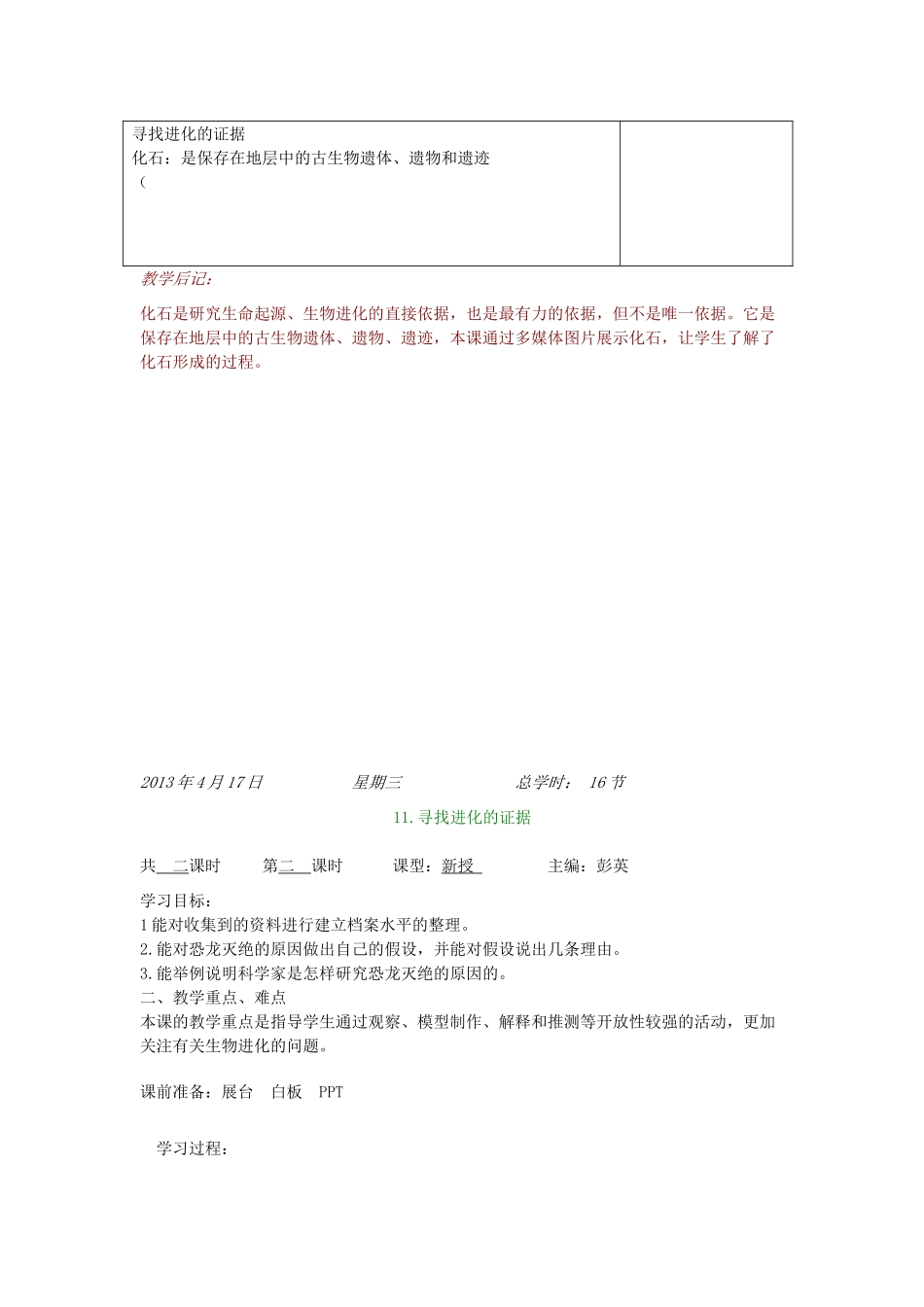 五年级科学下册 第11课《寻找进化的证据》教案 冀教版-冀教版小学五年级下册自然科学教案_第2页