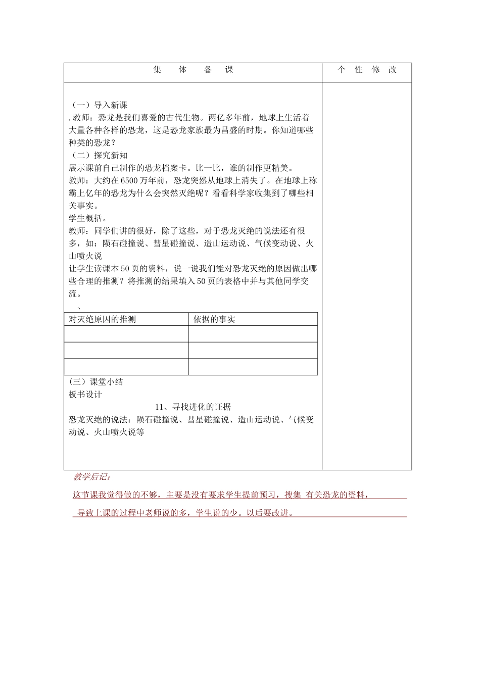 五年级科学下册 第11课《寻找进化的证据》教案 冀教版-冀教版小学五年级下册自然科学教案_第3页