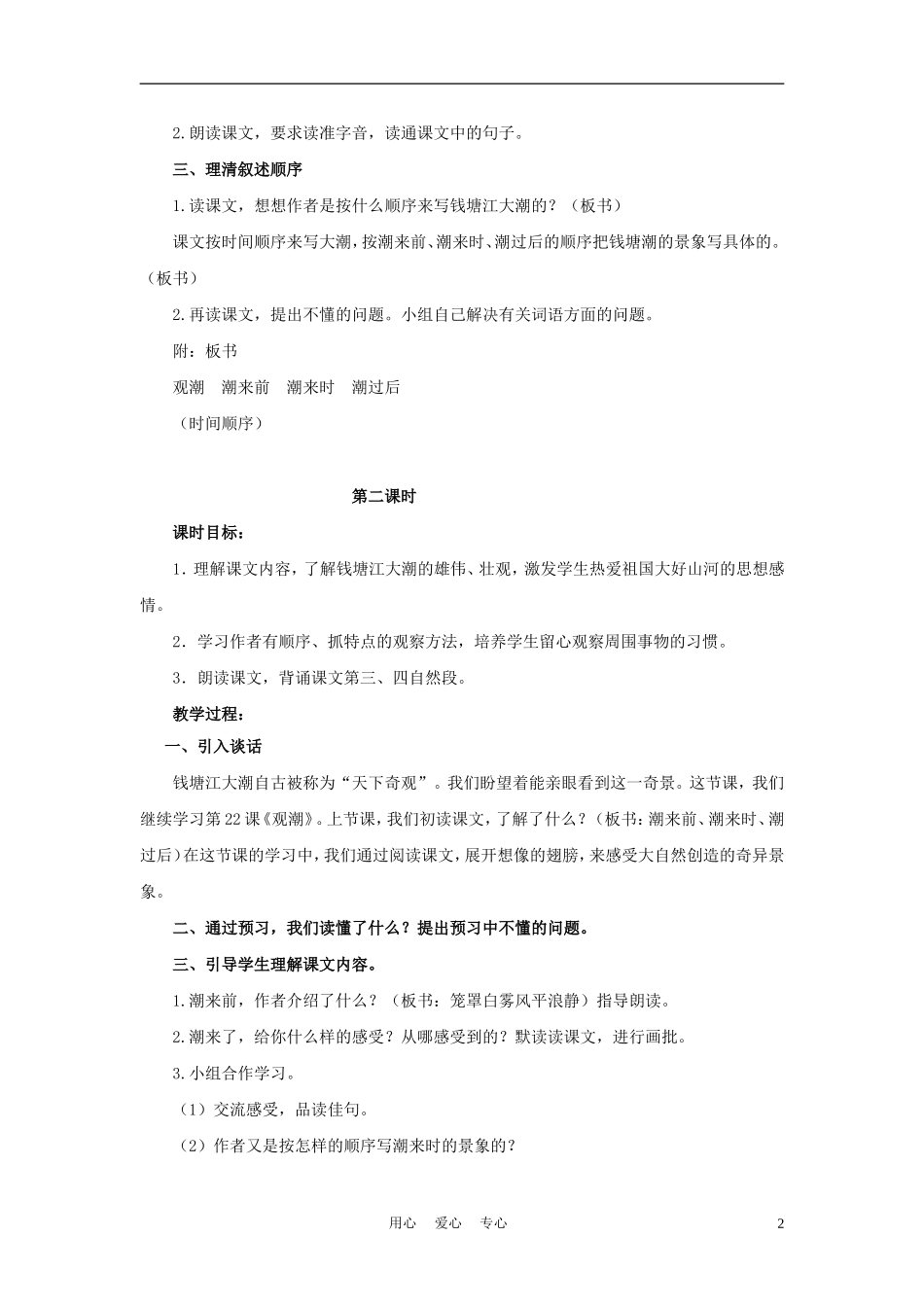 四年级语文上册 观潮 3教案 鄂教版_第2页