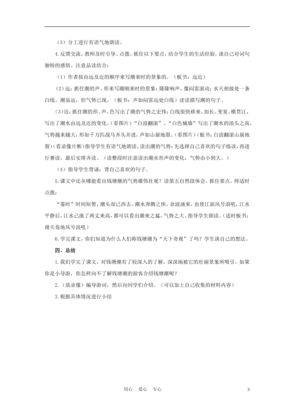 四年级语文上册 观潮 3教案 鄂教版_第3页