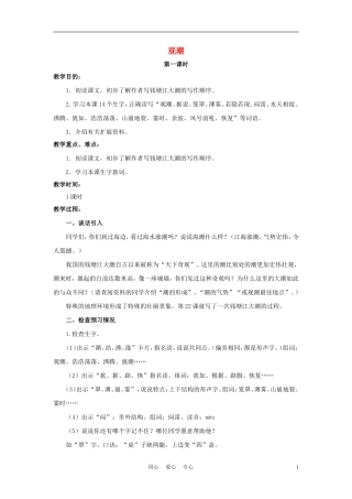 四年级语文上册 观潮 3教案 鄂教版