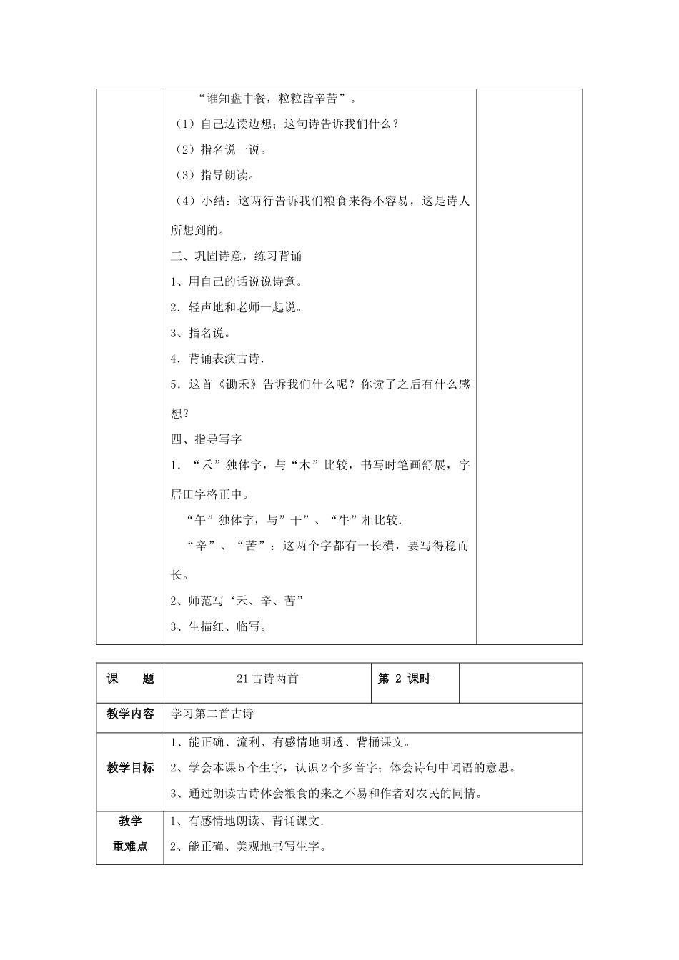 一年级语文下册 21 古诗两首教案 苏教版-苏教版小学一年级下册语文教案_第2页
