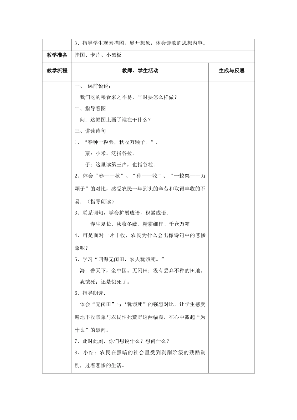 一年级语文下册 21 古诗两首教案 苏教版-苏教版小学一年级下册语文教案_第3页