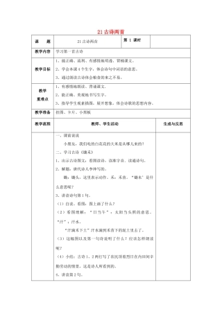 一年级语文下册 21 古诗两首教案 苏教版-苏教版小学一年级下册语文教案