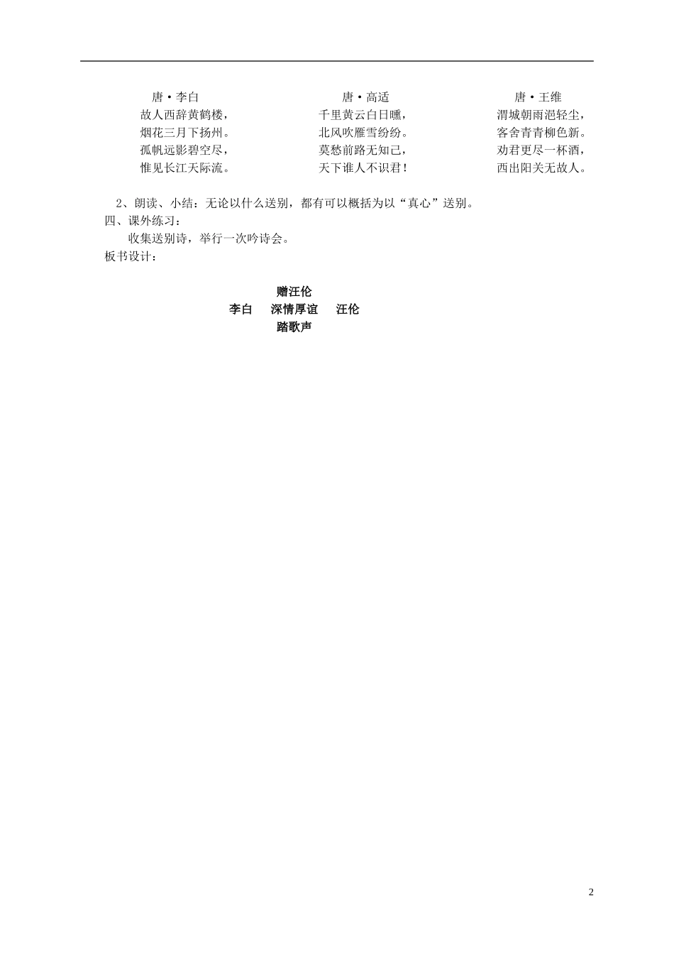 四年级语文上册 《赠汪伦》教案 西师大版_第2页