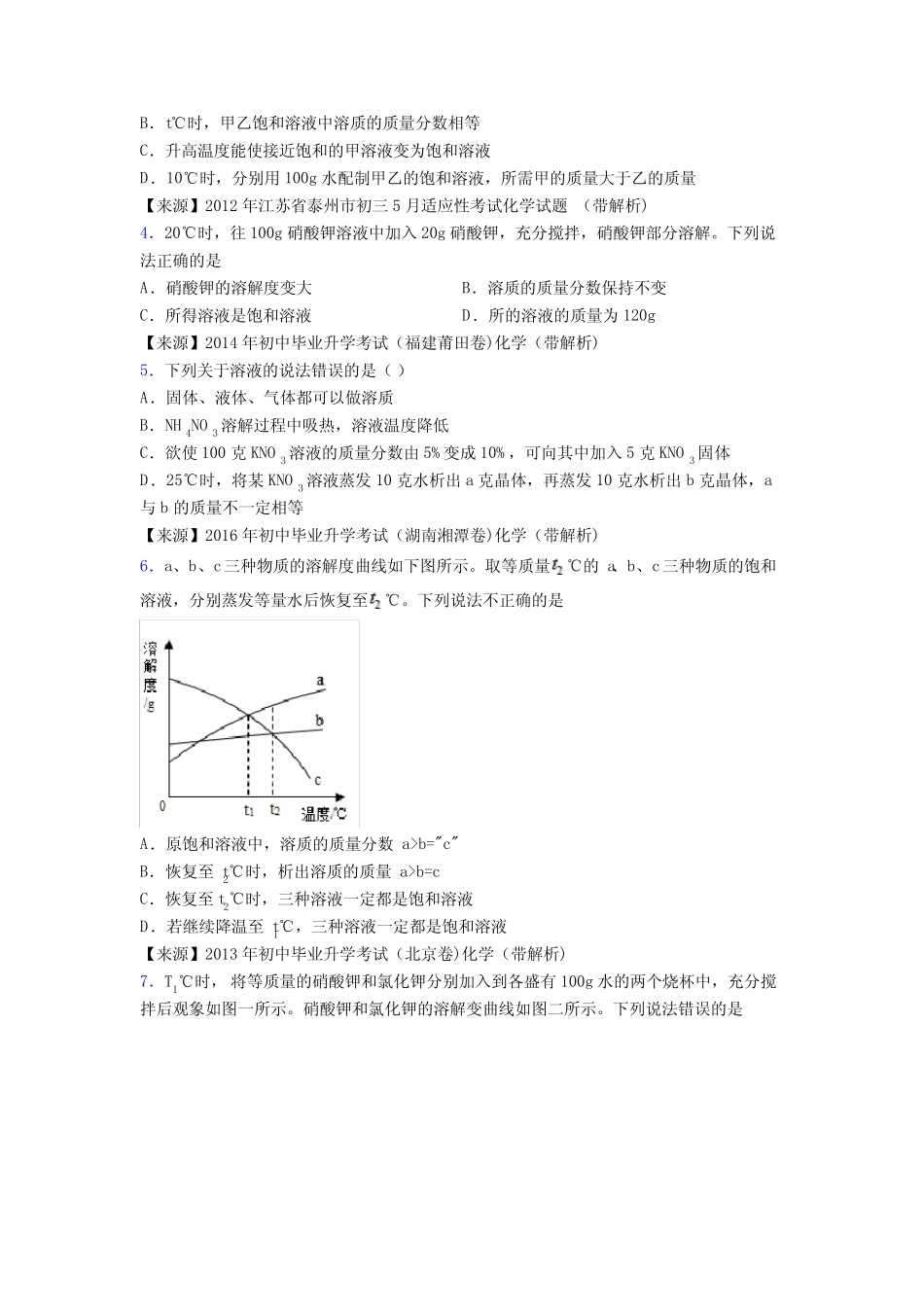 初三化学溶液的浓度单元测试题含答案解析(1) _第2页