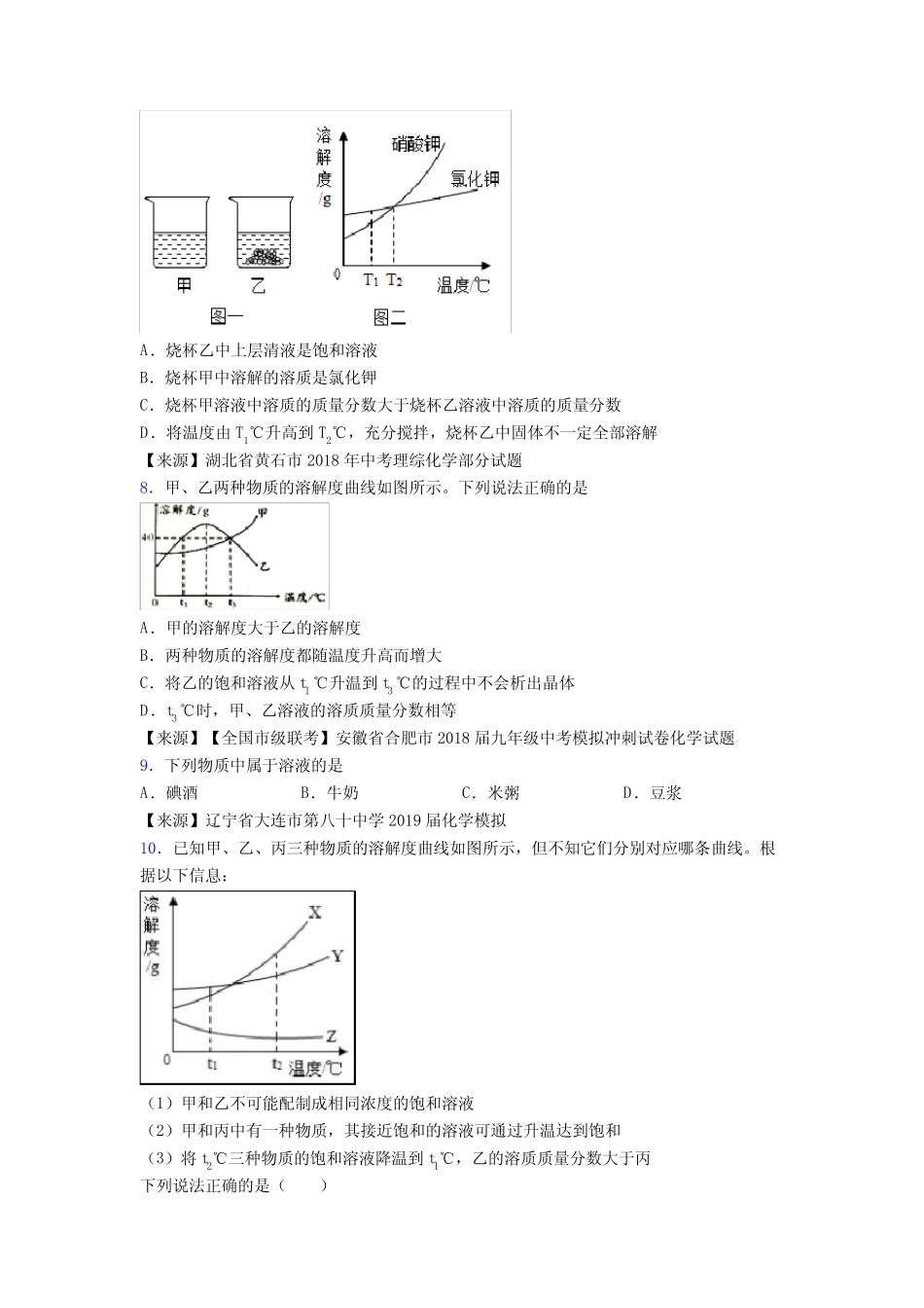 初三化学溶液的浓度单元测试题含答案解析(1) _第3页