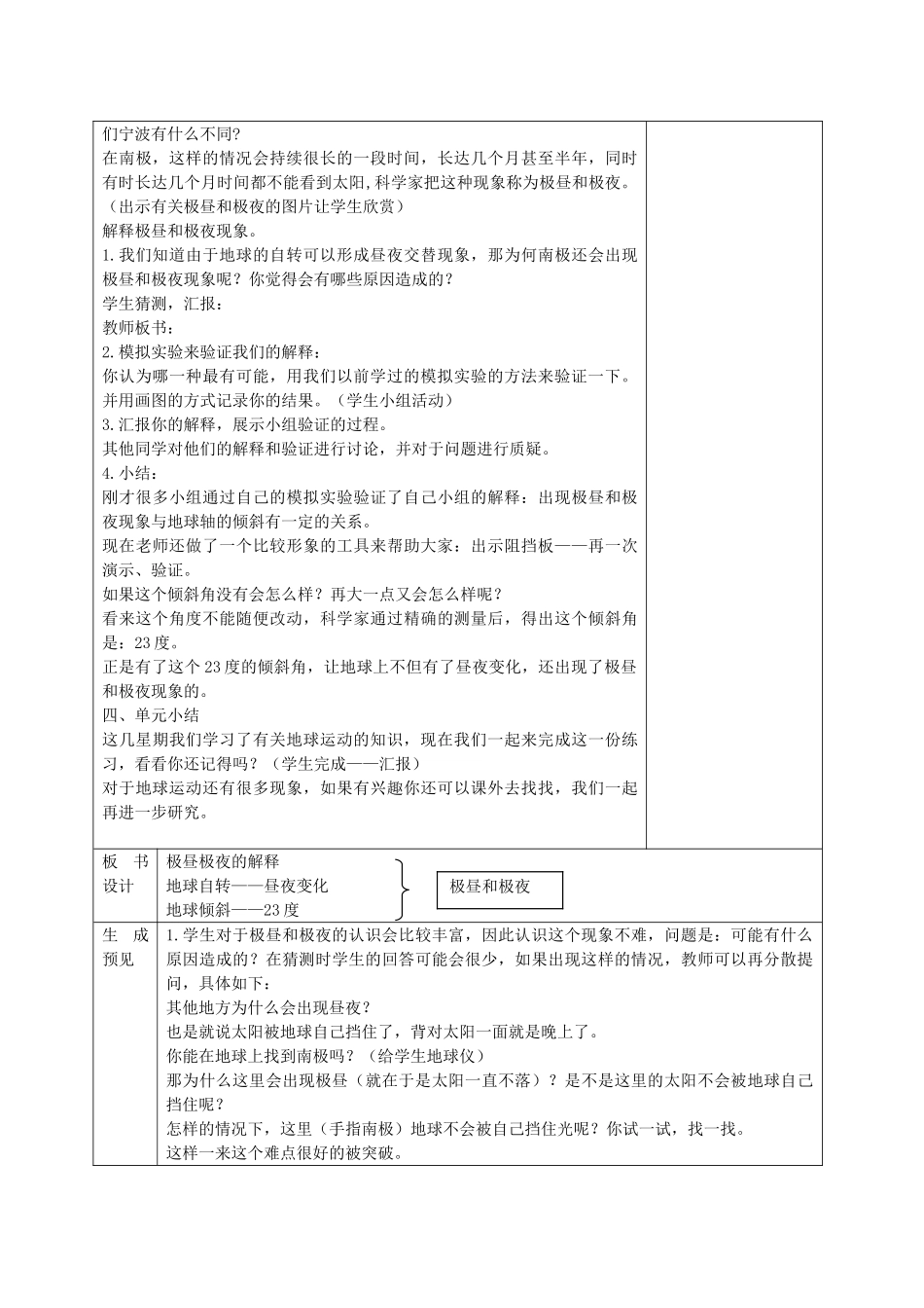 五年级科学下册 极昼和极夜的解释2教案 教科版_第2页