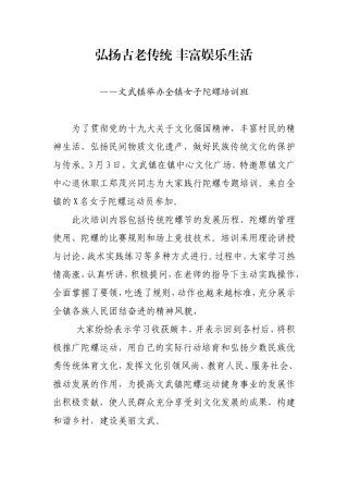 文武镇举办全镇女子陀螺培训班