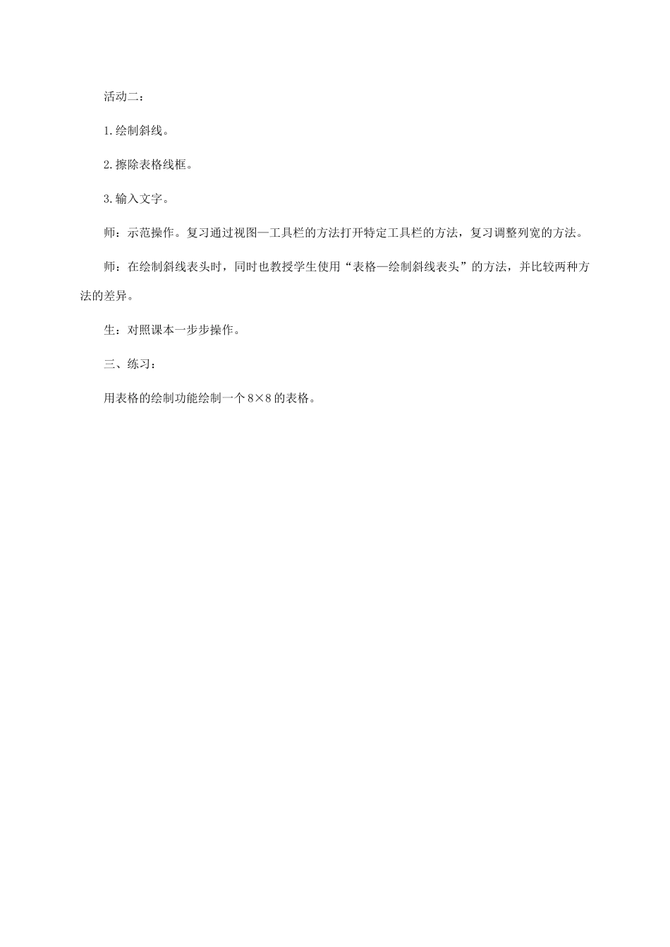 五年级信息技术上册 第4课 制作课程表教案 闽教版_第2页
