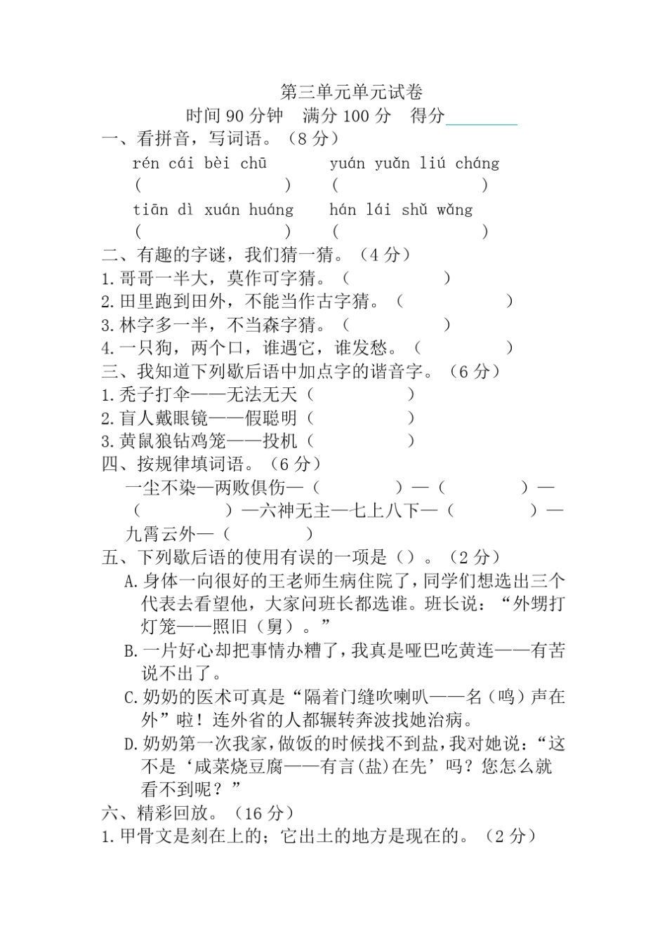 2020人教部编版五年级语文下册第三单元单元试卷 (含答案) _第1页