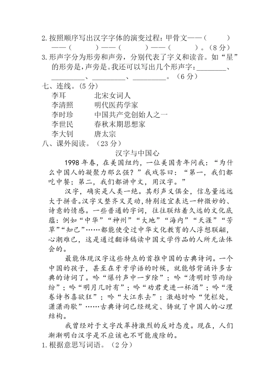 2020人教部编版五年级语文下册第三单元单元试卷 (含答案) _第2页