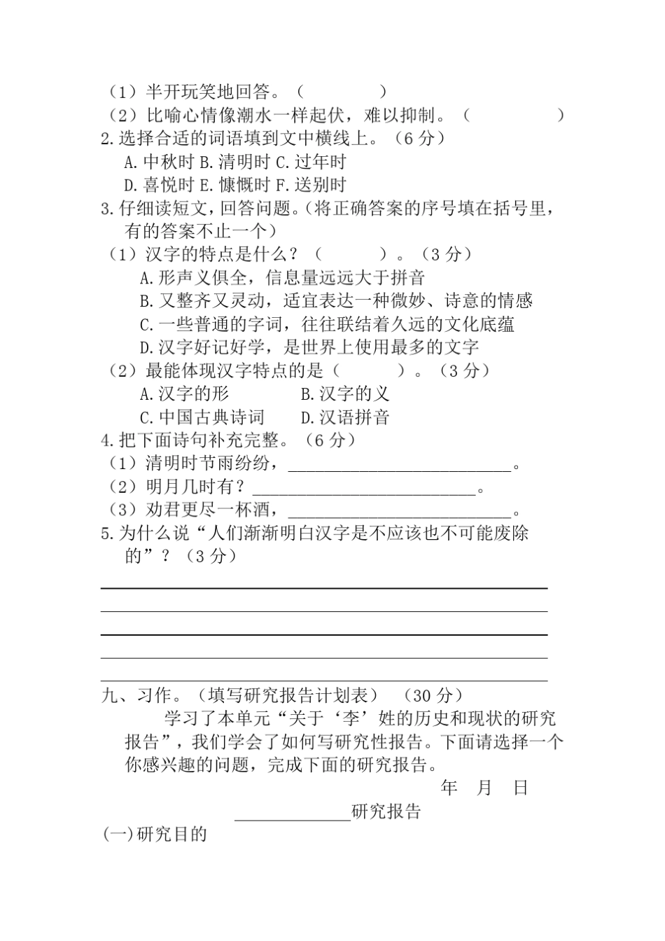 2020人教部编版五年级语文下册第三单元单元试卷 (含答案) _第3页