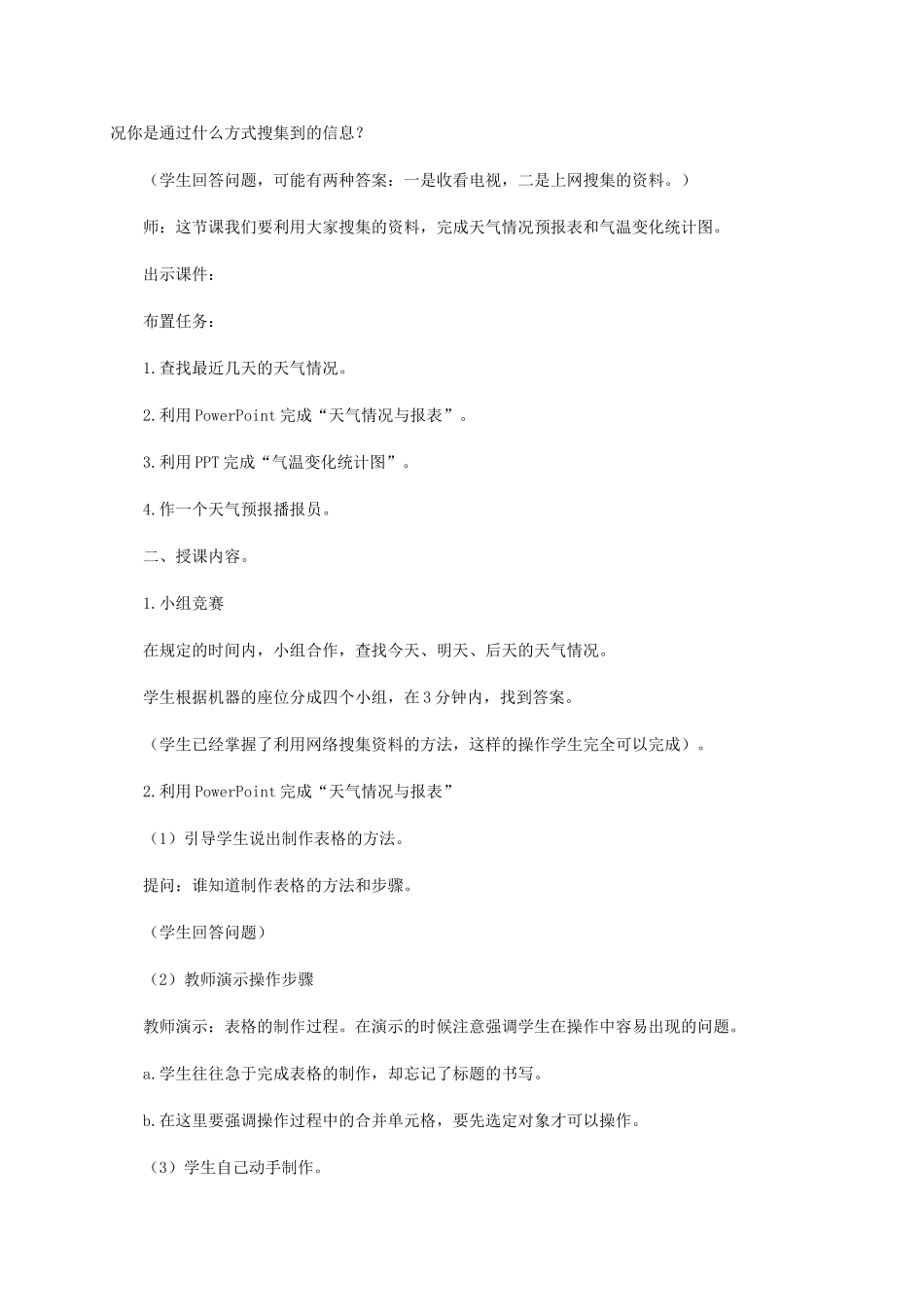 五年级信息技术下册 第五课 天气预报1教案 龙教版_第2页