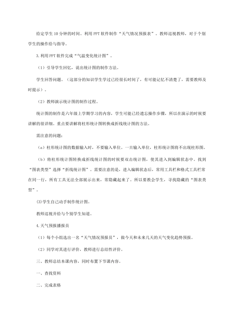 五年级信息技术下册 第五课 天气预报1教案 龙教版_第3页