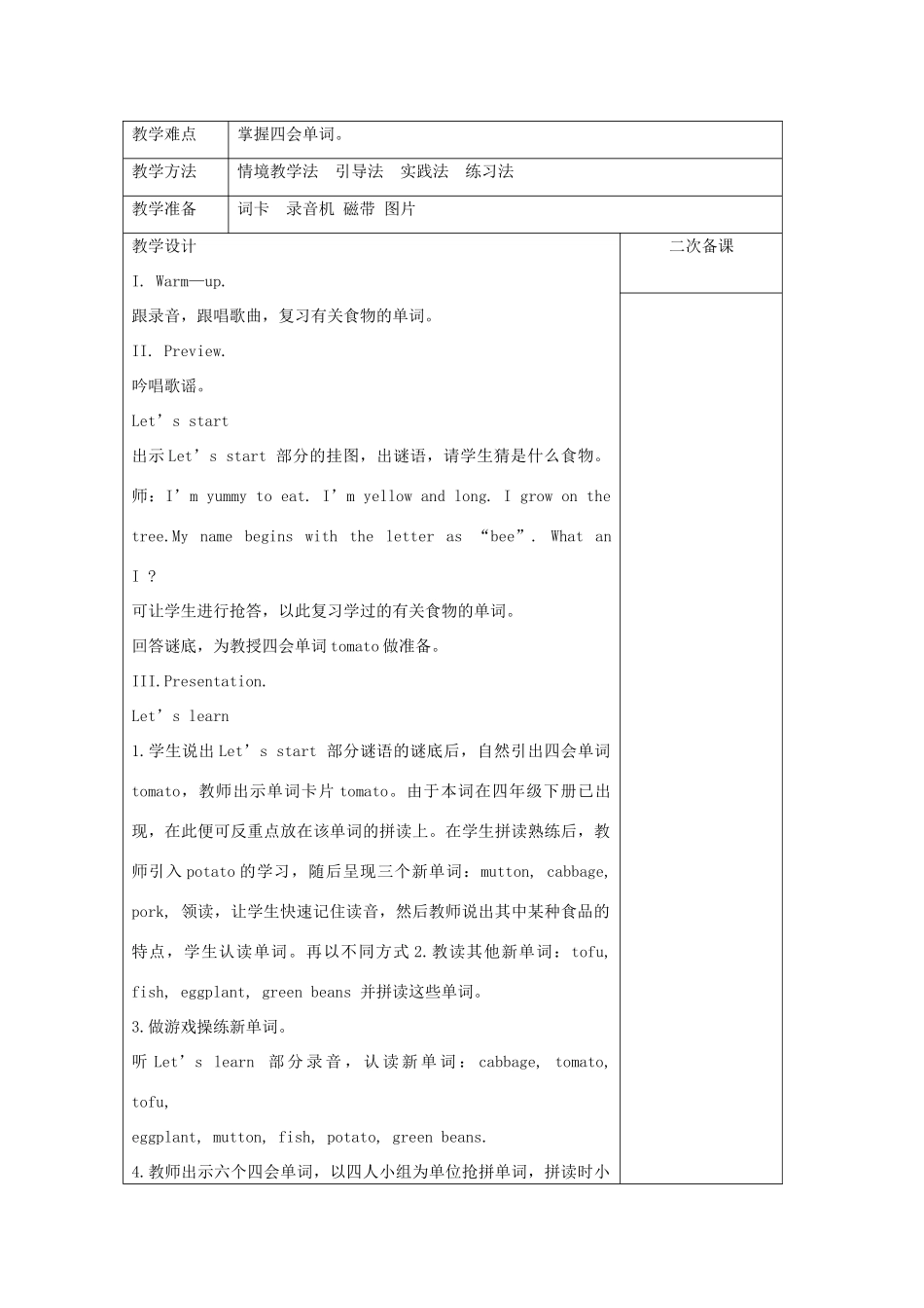 五年级英语上册 Unit 3 What would you like单元教案3 人教PEP版-人教PEP小学五年级上册英语教案_第2页