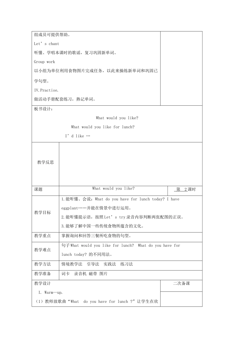 五年级英语上册 Unit 3 What would you like单元教案3 人教PEP版-人教PEP小学五年级上册英语教案_第3页