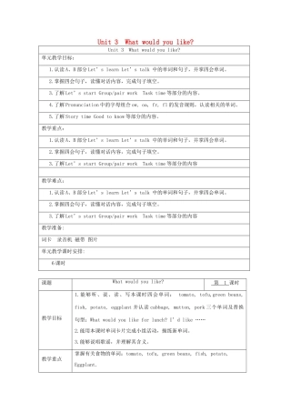 五年级英语上册 Unit 3 What would you like单元教案3 人教PEP版-人教PEP小学五年级上册英语教案