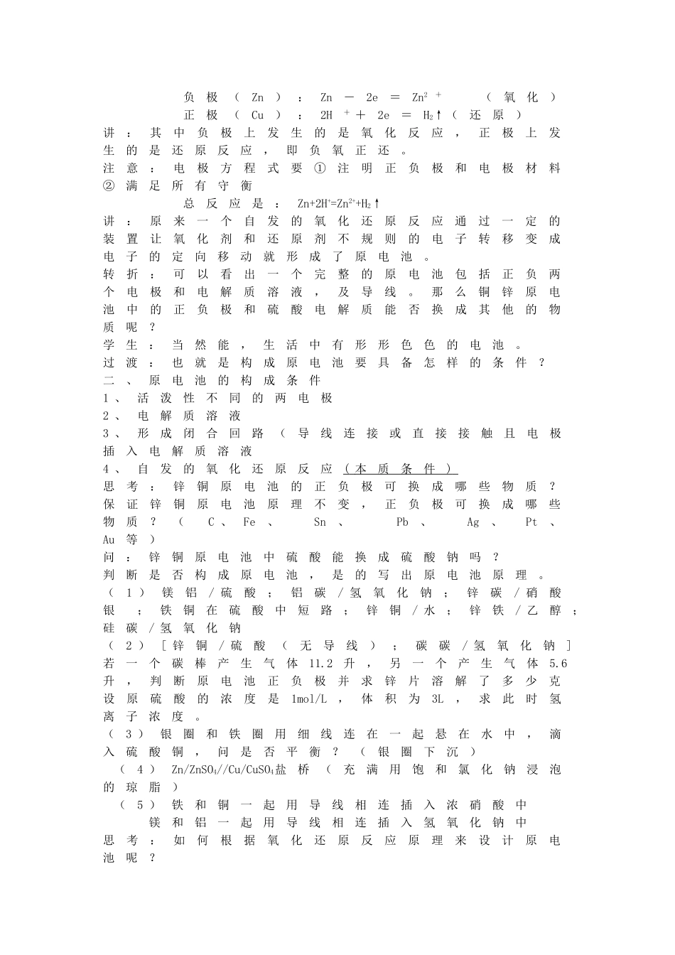高二化学第四章电化学基础教案 新课标 人教版_第3页