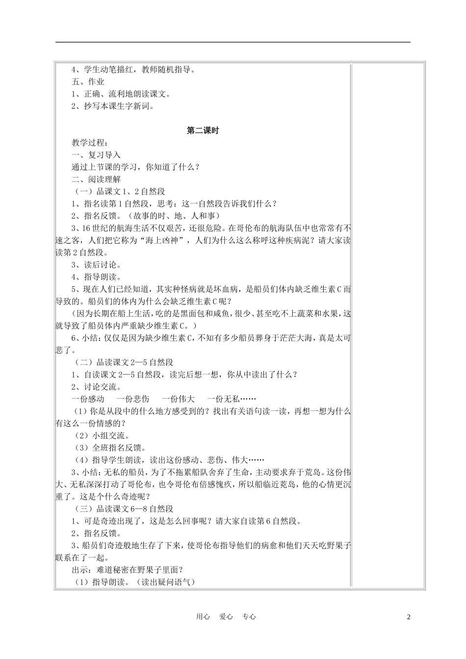 四年级语文上册《维生素C的故事》教案 苏教版_第2页