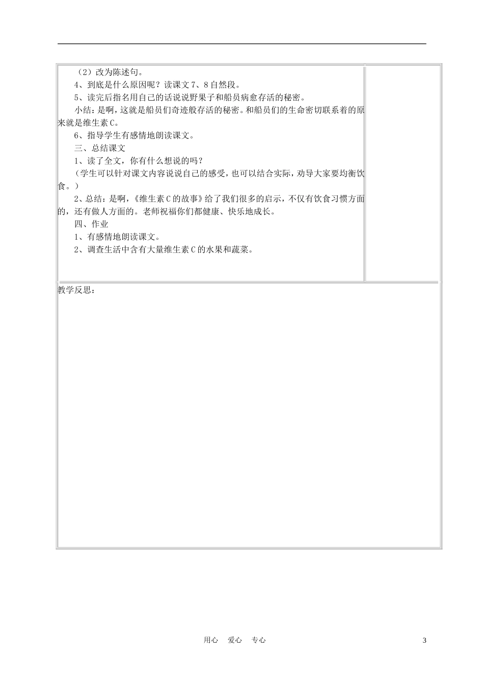四年级语文上册《维生素C的故事》教案 苏教版_第3页