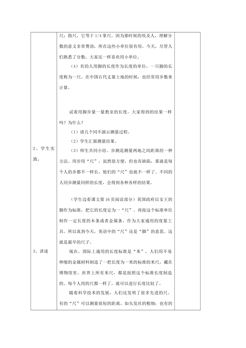小学自然第五册 第四课 尺的故事教案 人教版_第2页