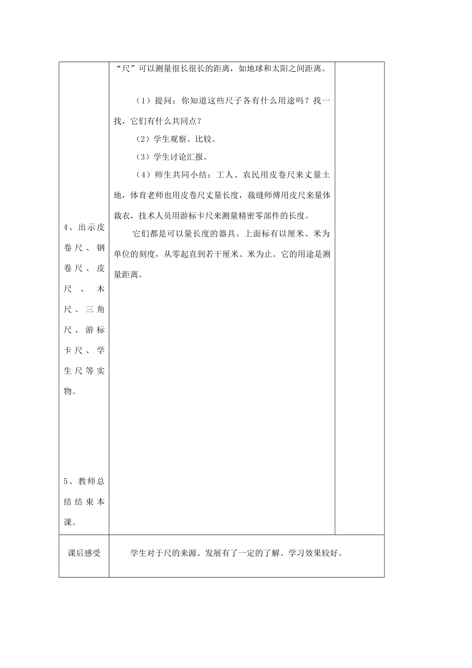 小学自然第五册 第四课 尺的故事教案 人教版_第3页