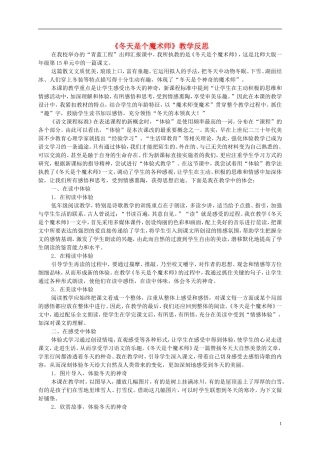 一年级语文上册 冬天是个魔术师教学反思 北师大版
