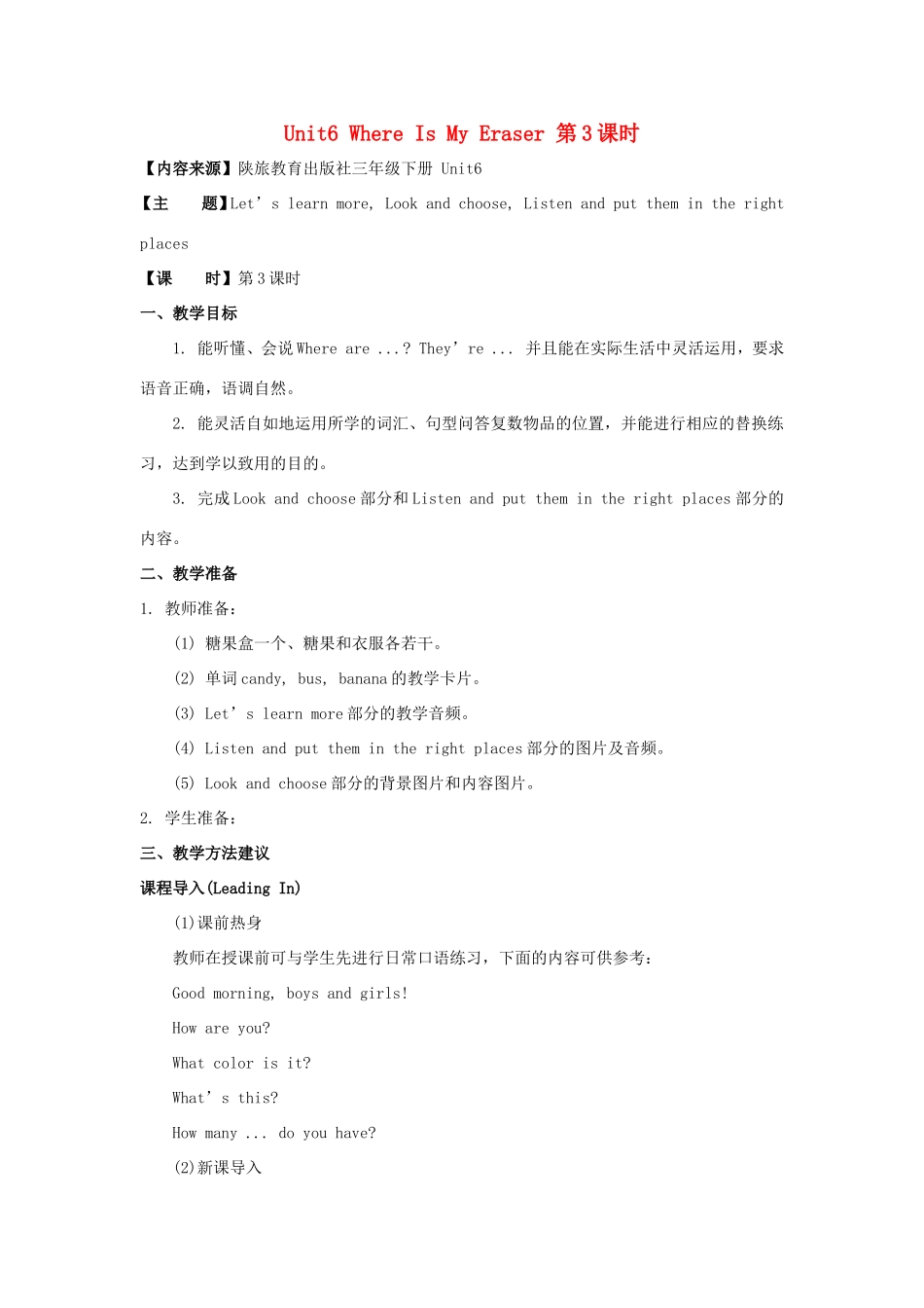 学年三年级英语下册 Unit 6 Where Is My Eraser（第3课时）教学设计 陕旅版-陕旅版小学三年级下册英语教案_第1页