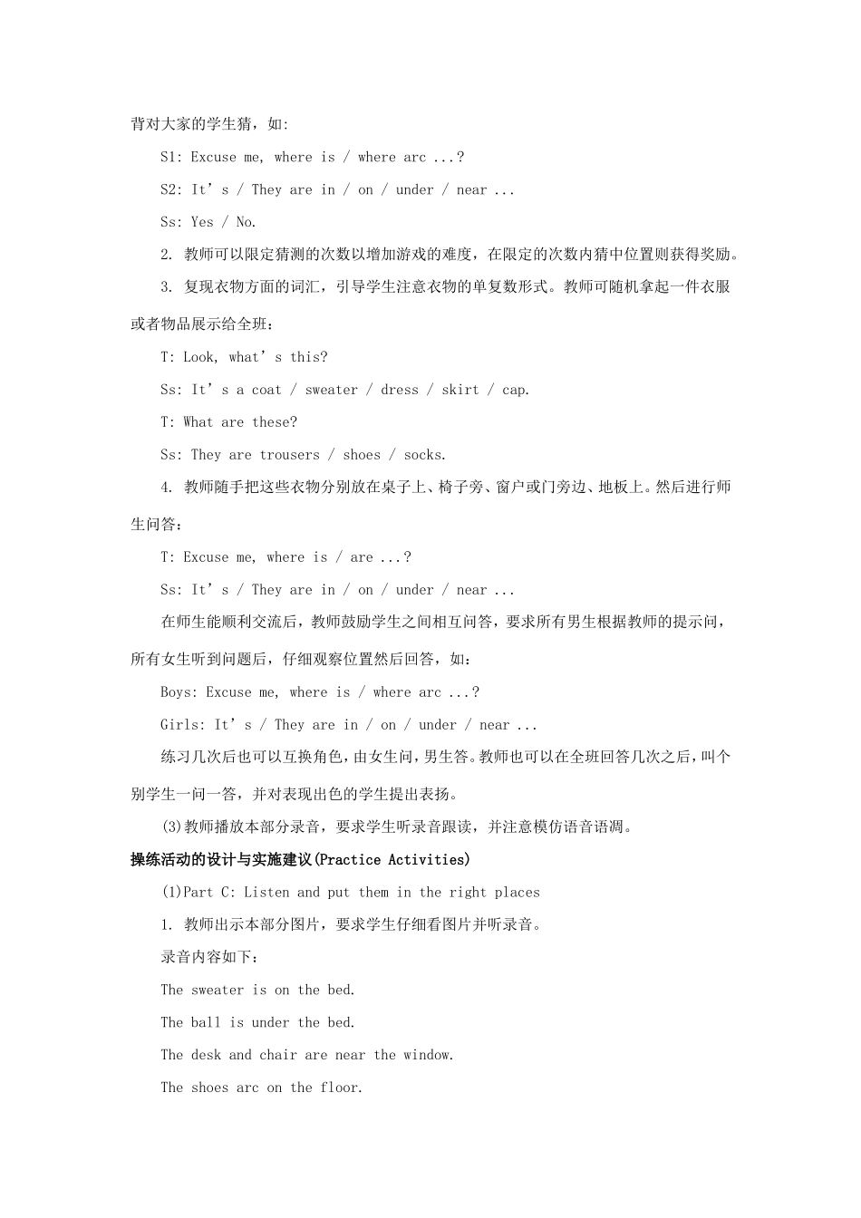 学年三年级英语下册 Unit 6 Where Is My Eraser（第3课时）教学设计 陕旅版-陕旅版小学三年级下册英语教案_第3页