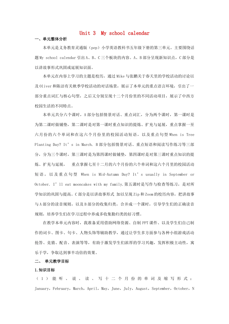 五年级英语下册 Unit 3 My school calendar教案 人教PEP版-人教PEP小学五年级下册英语教案_第1页