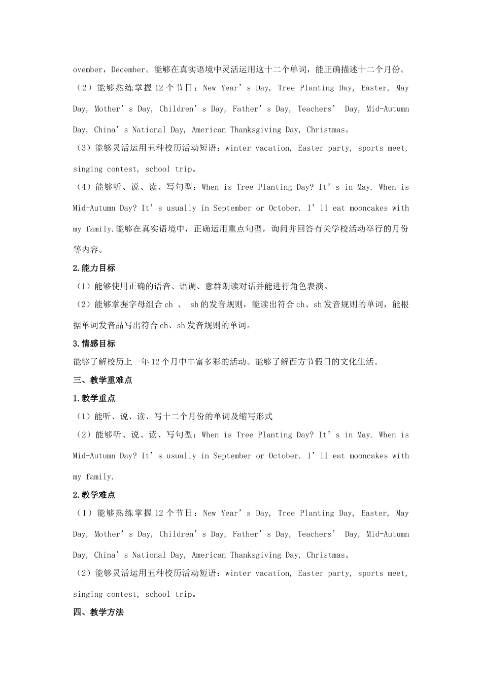 五年级英语下册 Unit 3 My school calendar教案 人教PEP版-人教PEP小学五年级下册英语教案_第2页