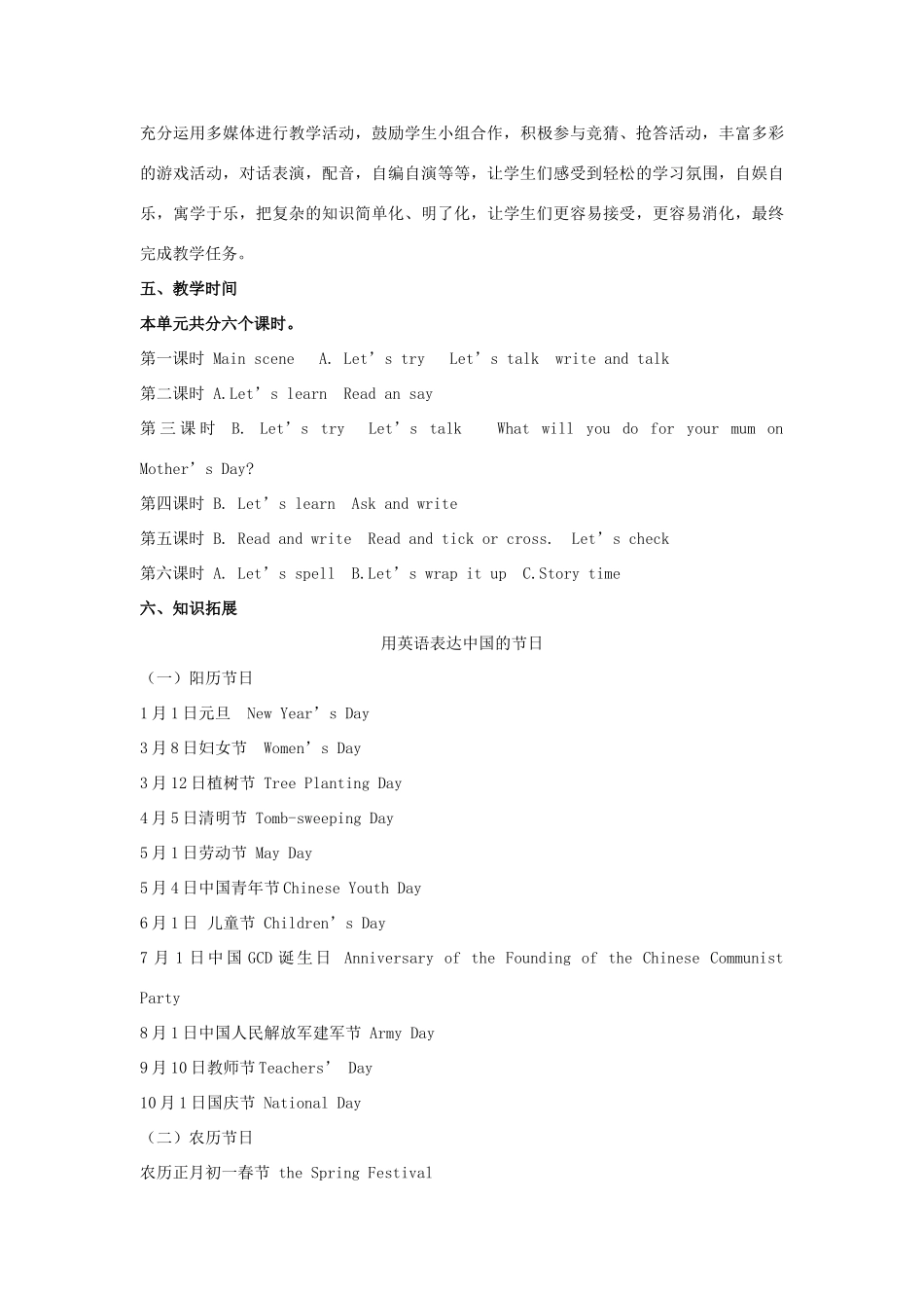 五年级英语下册 Unit 3 My school calendar教案 人教PEP版-人教PEP小学五年级下册英语教案_第3页