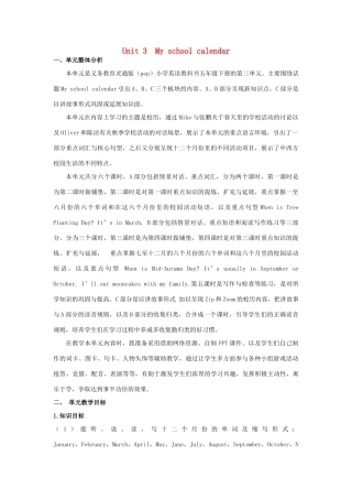 五年级英语下册 Unit 3 My school calendar教案 人教PEP版-人教PEP小学五年级下册英语教案