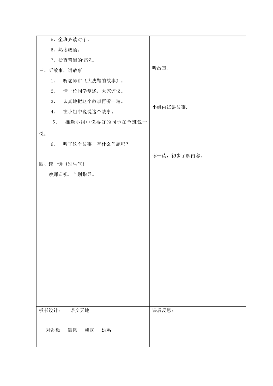 一年级语文下册 6 爱护 语文天地六（第2课时）教案 北师大版-北师大版小学一年级下册语文教案_第2页