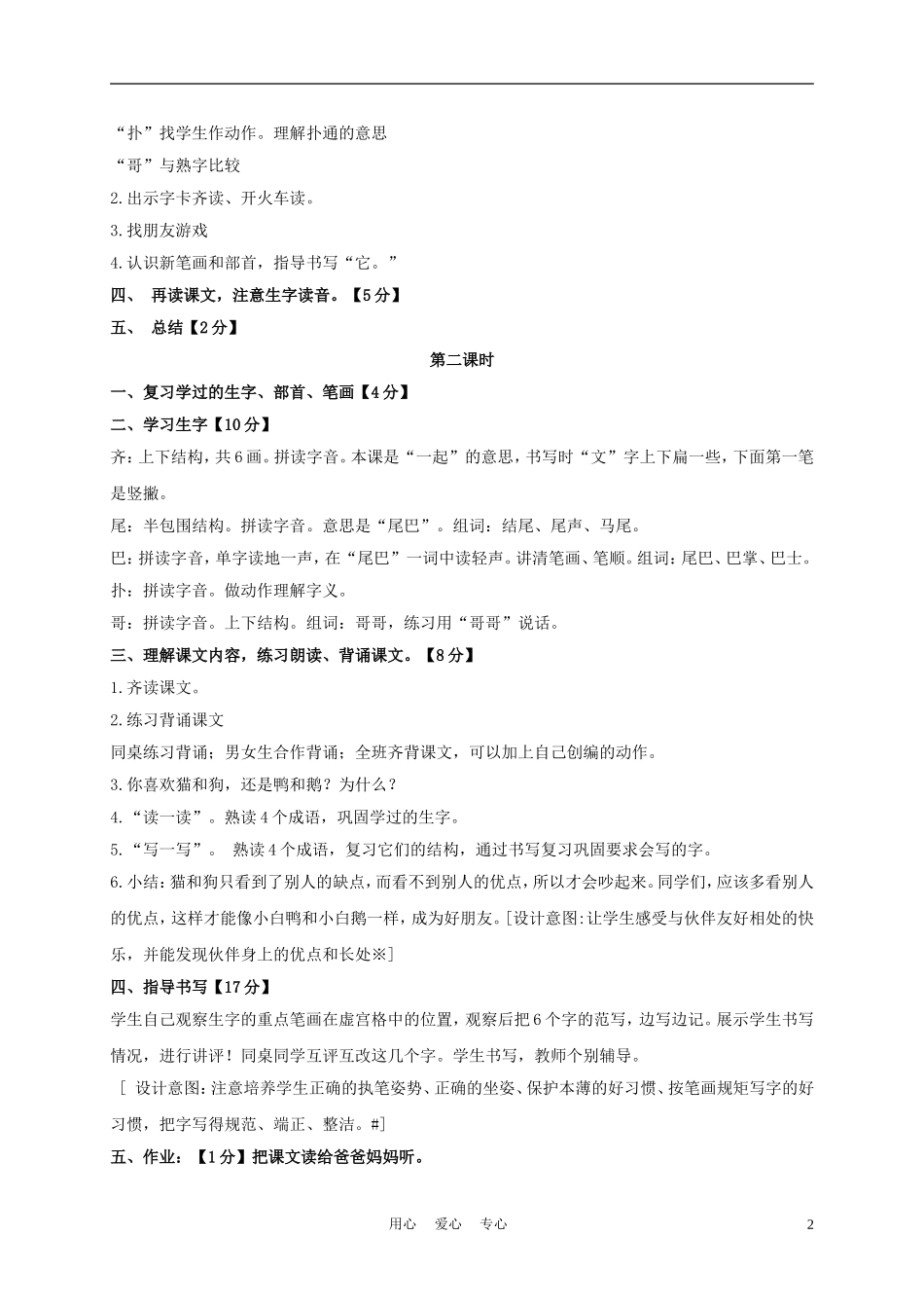 一年级语文上册 猫和狗 鸭和鹅 2教案 长春版_第2页
