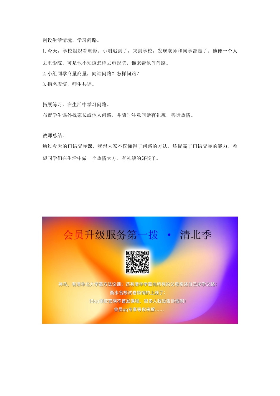 一年级语文下册 口语交际《问路》教案 湘教版-湘教版小学一年级下册语文教案_第2页