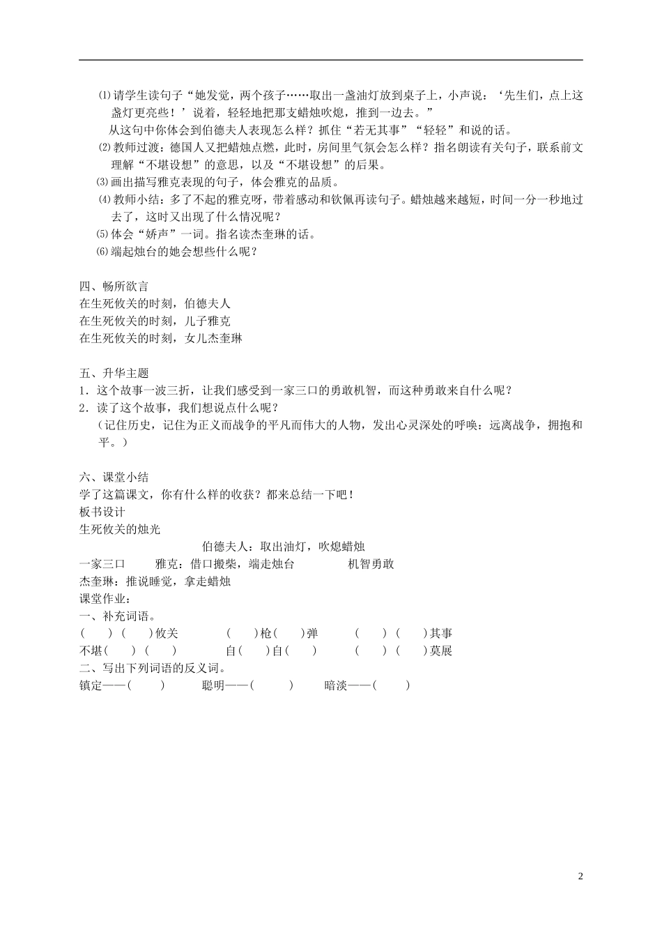四年级语文下册 19.生死攸关的烛光2教案 湘教版_第2页