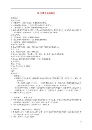 四年级语文下册 19.生死攸关的烛光2教案 湘教版