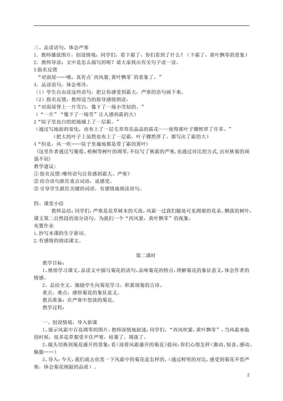 五年级语文上册 《傲霜篇》教案 语文A版_第2页