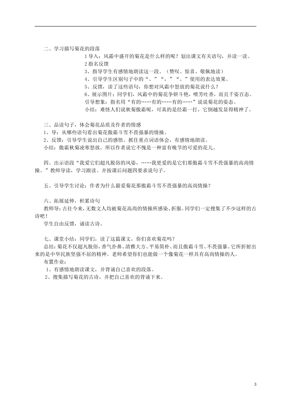 五年级语文上册 《傲霜篇》教案 语文A版_第3页