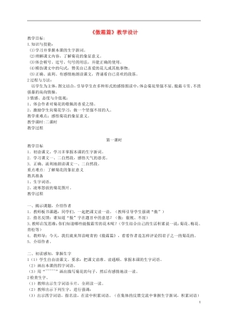 五年级语文上册 《傲霜篇》教案 语文A版