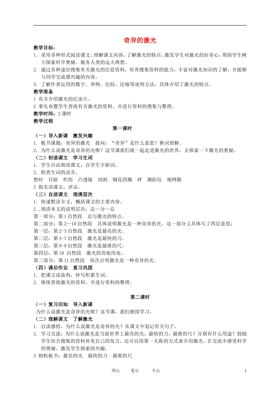 五年级语文下册 奇异的激光2教案 北师大版_第1页