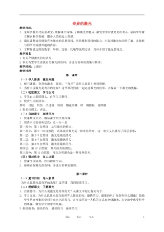 五年级语文下册 奇异的激光2教案 北师大版