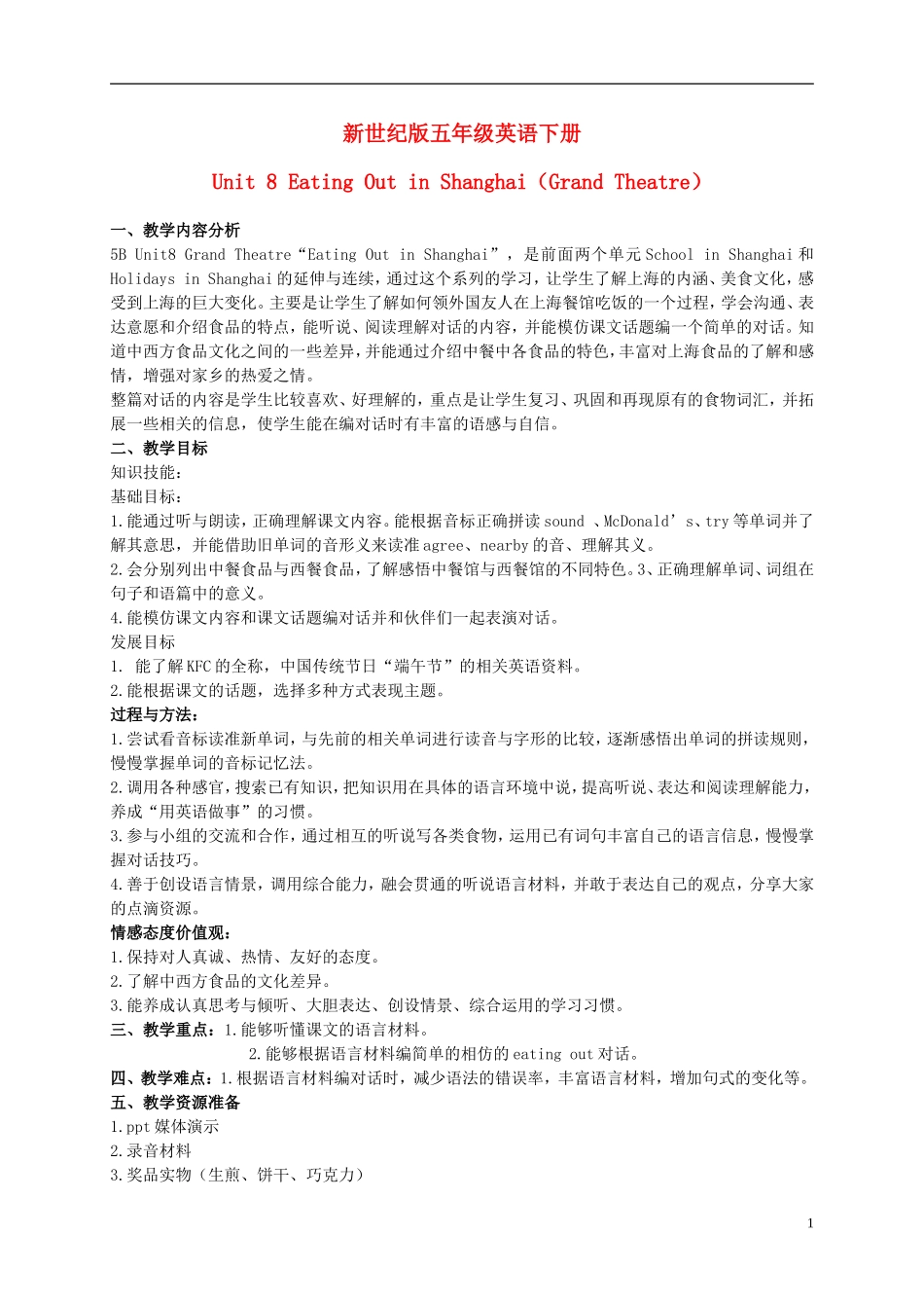 五年级英语下册 Unit 8 Eating Out in Shanghai（Grand Theatre） 教案 新世纪版_第1页