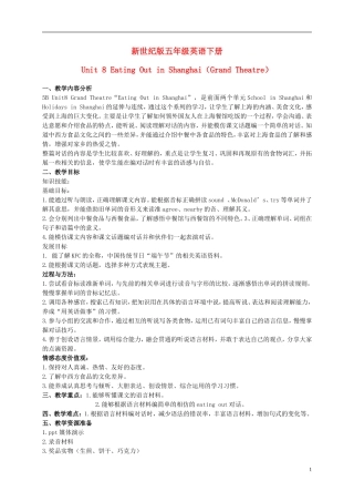 五年级英语下册 Unit 8 Eating Out in Shanghai（Grand Theatre） 教案 新世纪版