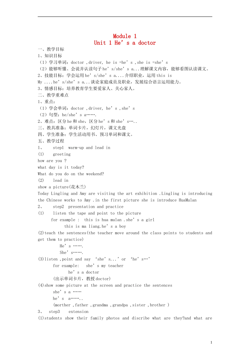 一年级英语下册 Module 1 Unit1教案 外研版（一起）_第1页