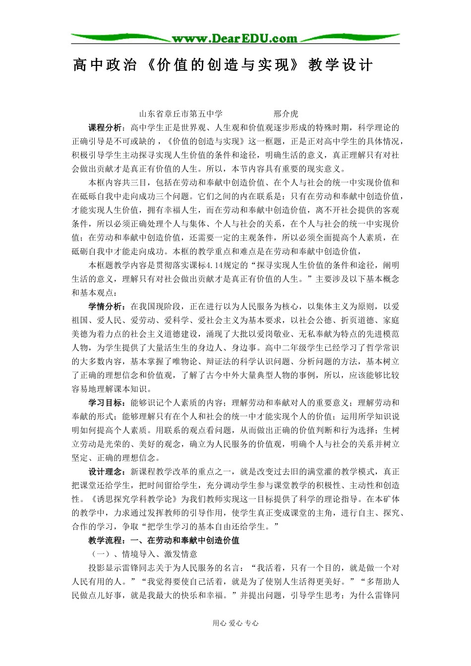 价值的创造与实现01_第1页